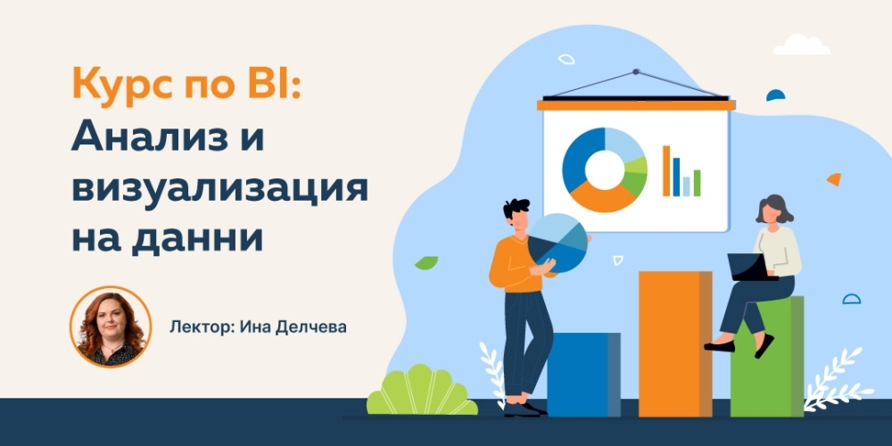 BI course: data analysis and visualization - Balkan Services