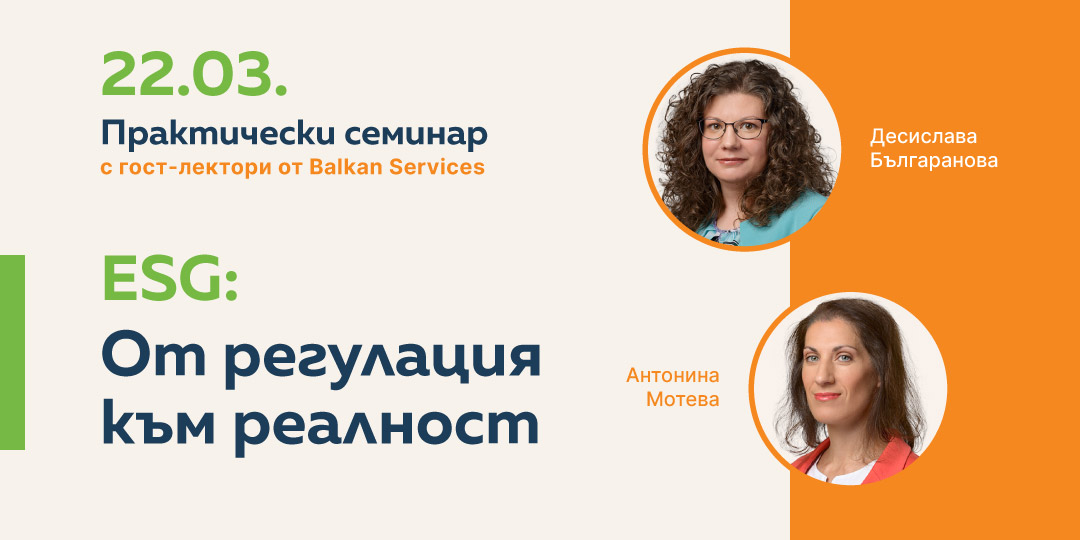 Consultants from Balkan Services will be speakers at a practical ESG seminar
