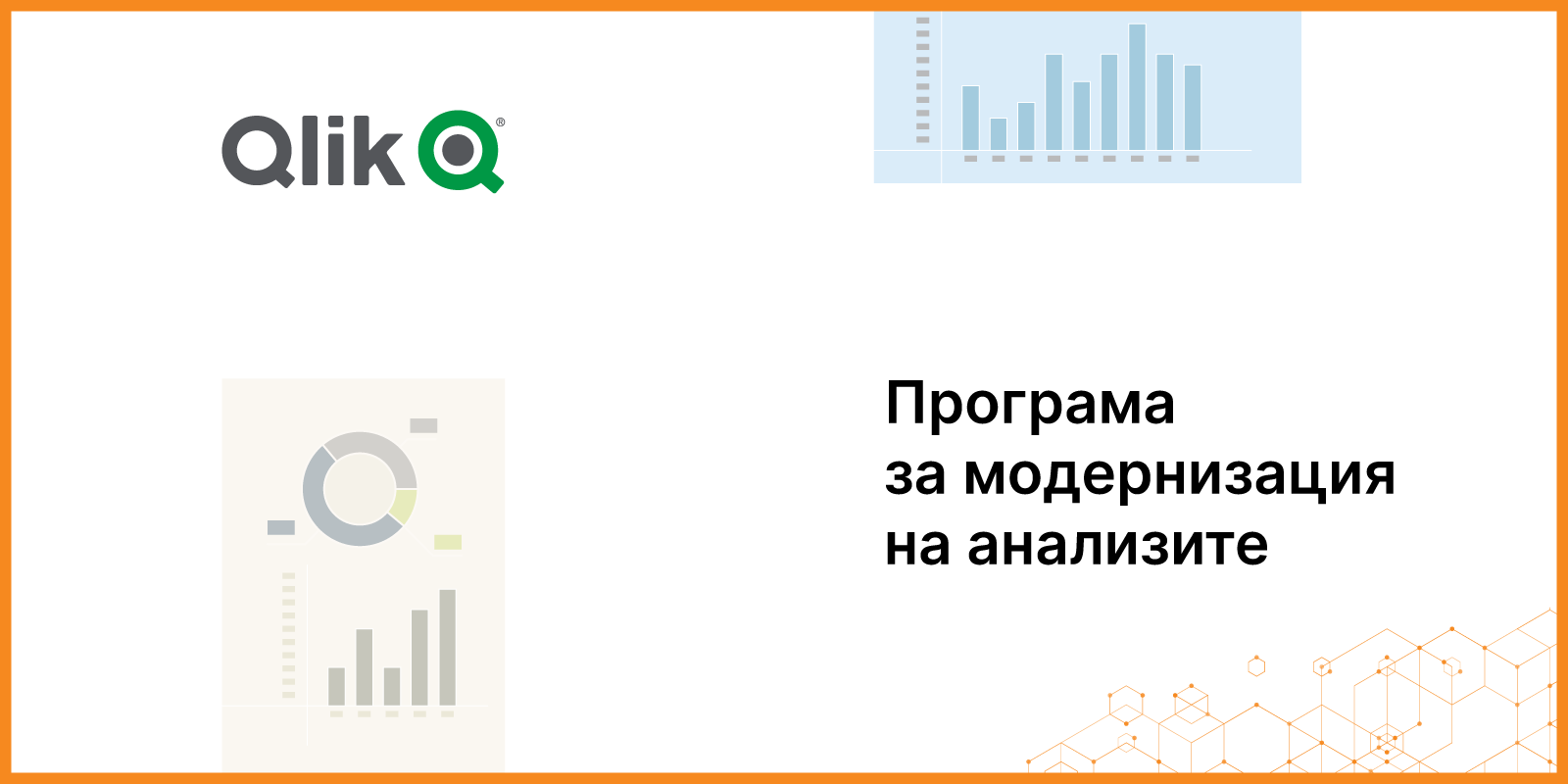QlikView is no longer available for new customers – what comes next?