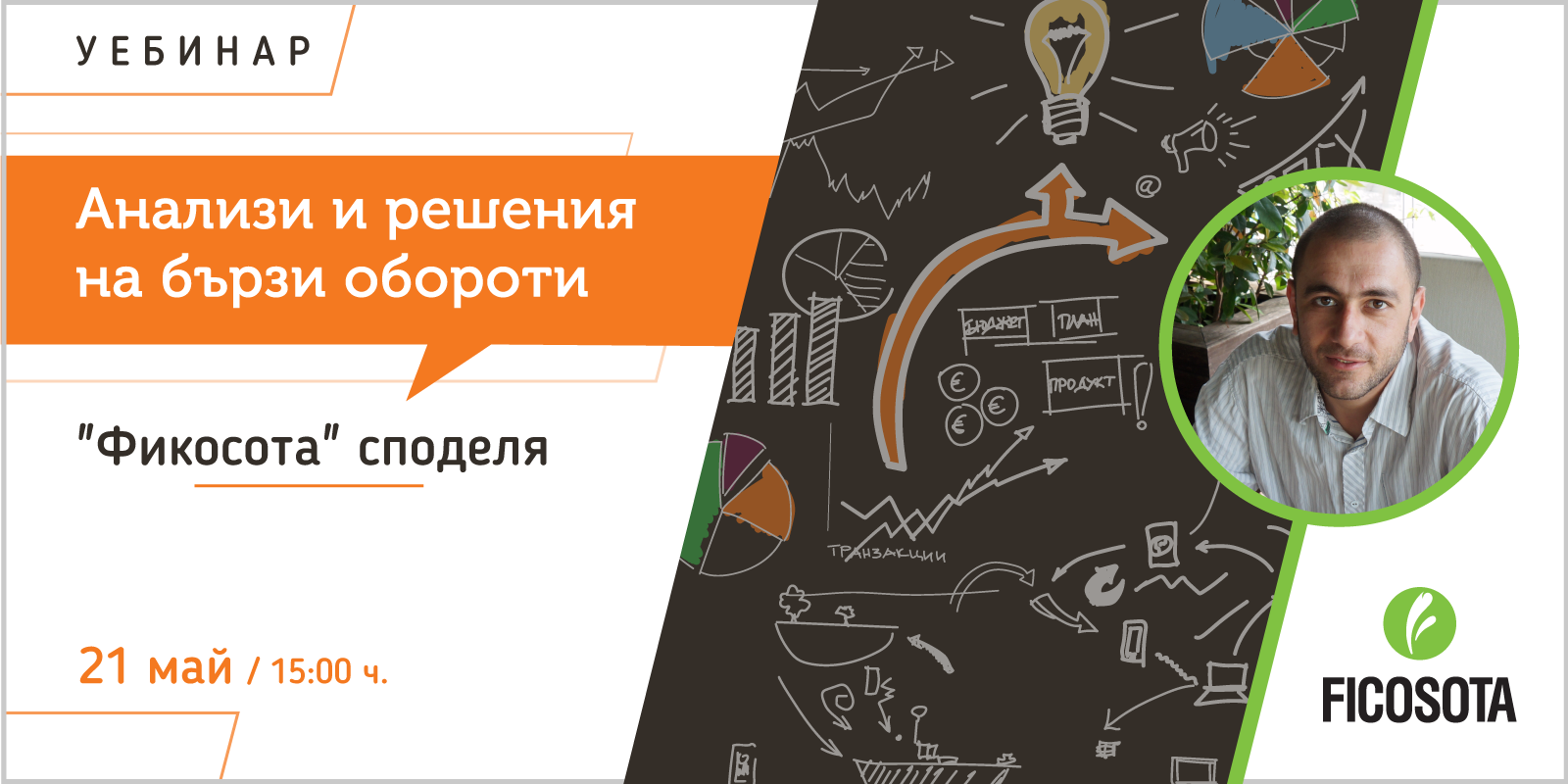 Webinar: Fast analysis and decisions – Ficosota’s good example