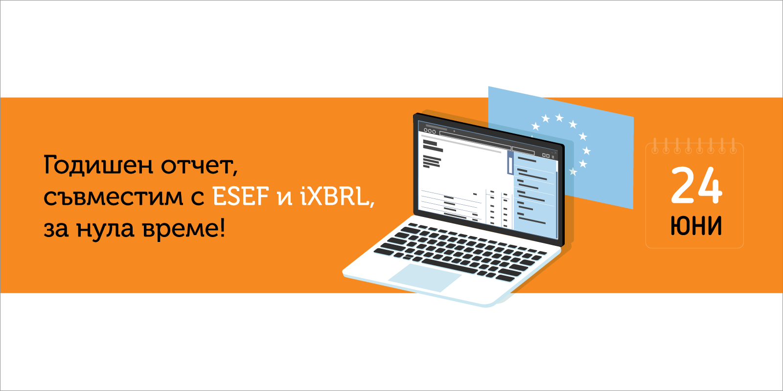Webinar: Annual financial report, compatible with ESEF and iXBRL, in no time!