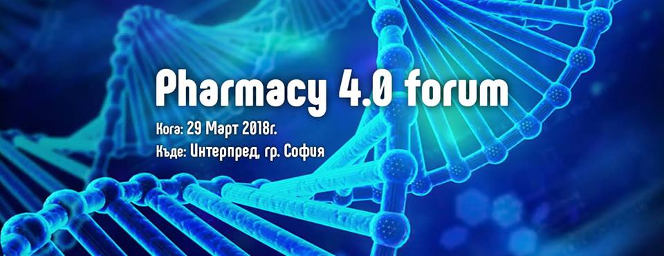 Balkan Services ви кани на Digital Transformation Pharmacy 4.0 forum