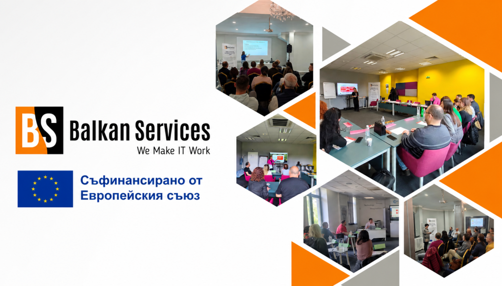 Balkan Services изпълни успешно проект за повишаване на уменията на служителите